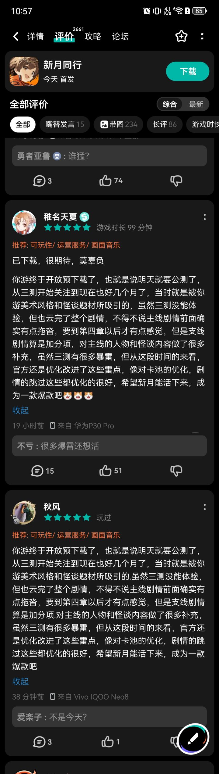 什么一模一样的精选评论截图