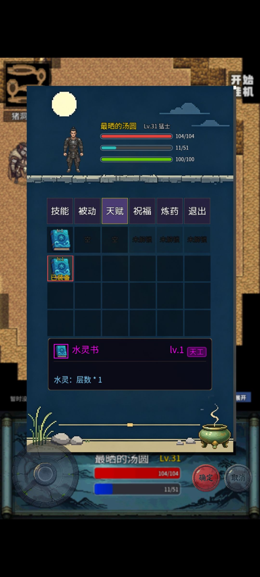 不懂 1