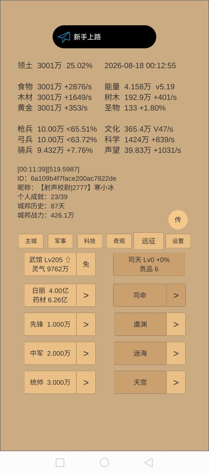 day87,击败罗越,出新手村截图
