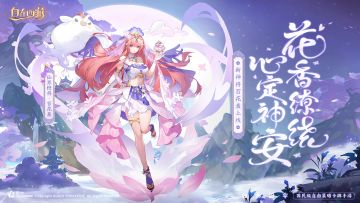 【有奖活动】新橙将百花羞已上线！参与讨论加赢周边！