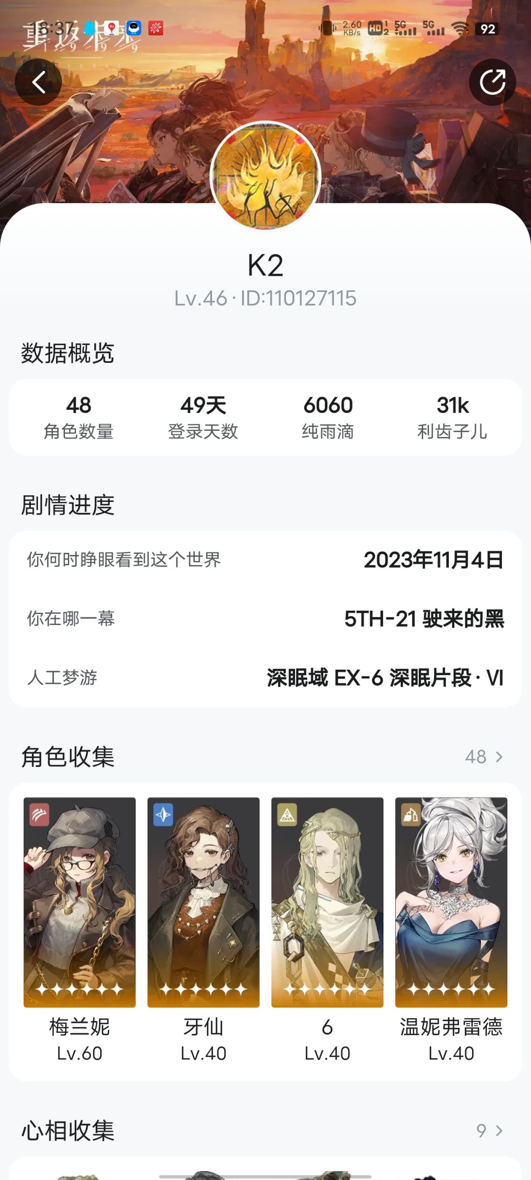 入坑49天,打通UTTU第30层,纪念下 4