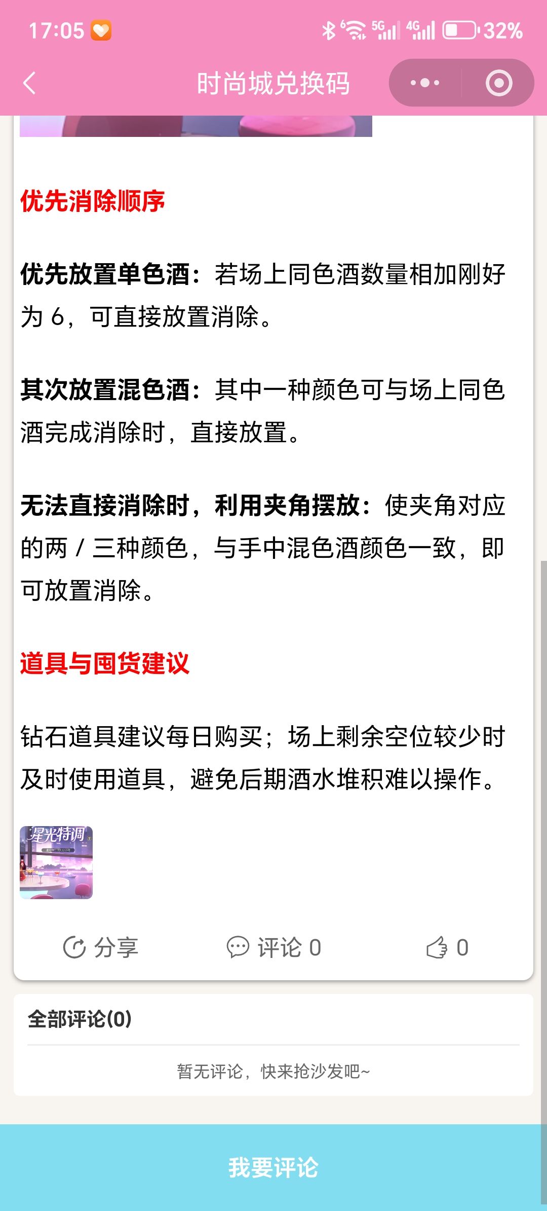 【时尚百货城】星光特调玩法技巧攻略 2