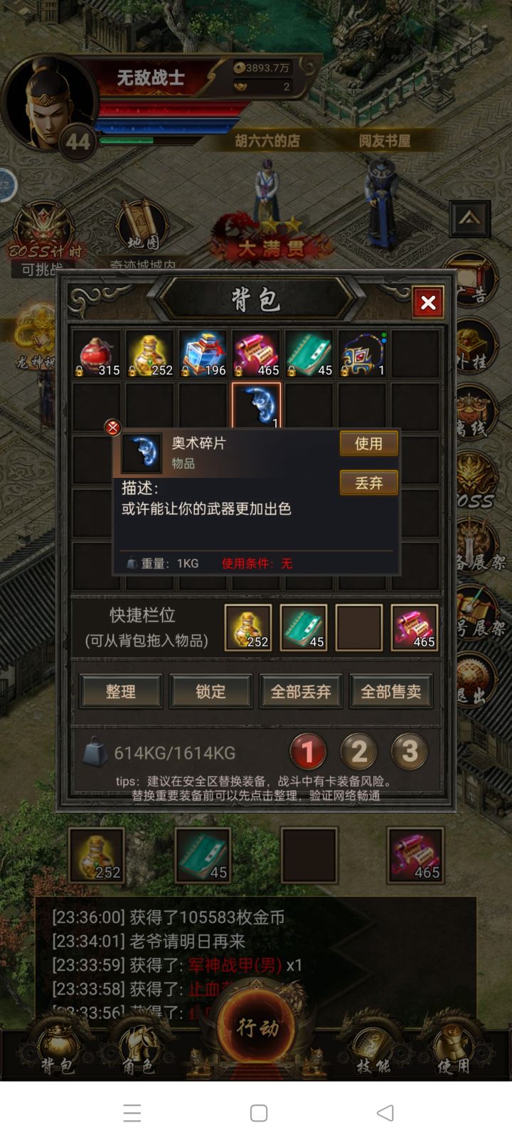 碎片干嘛用的截图