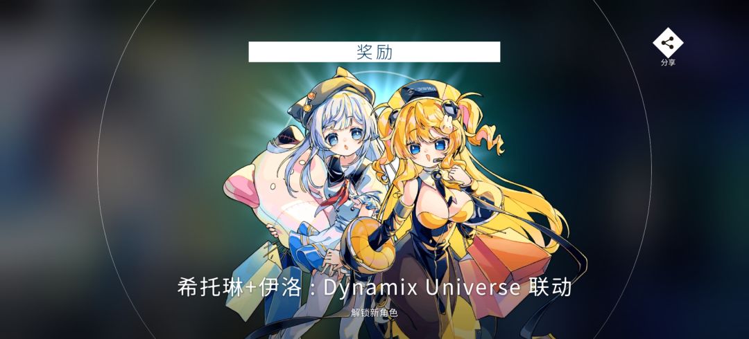 希托琳&伊洛 获得 1