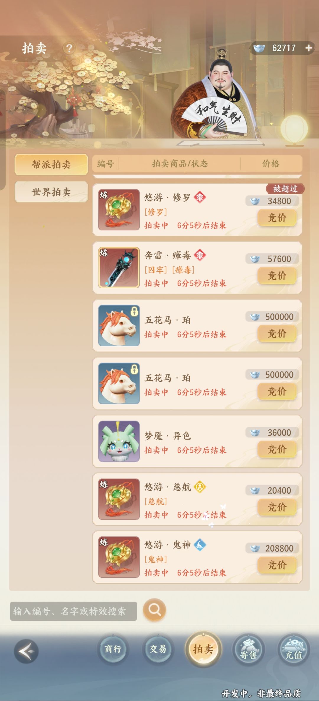 二测69级又开始大圈特圈 拍卖全都有 1