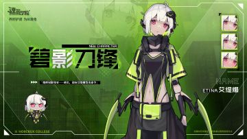 新学员pv【碧影刀锋-艾缇娜】班长，请向艾缇娜发出命令。