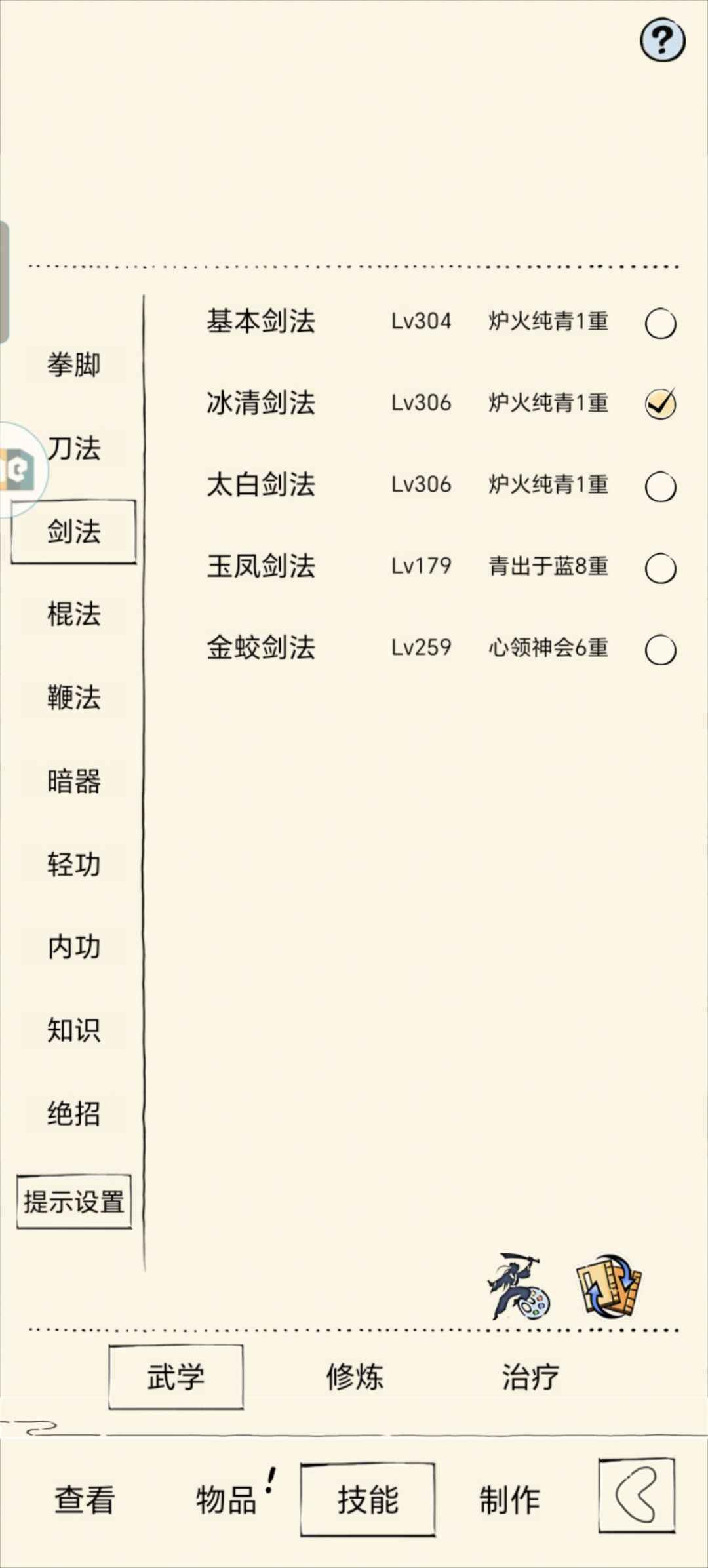 冲福地的话,冰清剑好点还金蛇掌好点。 1