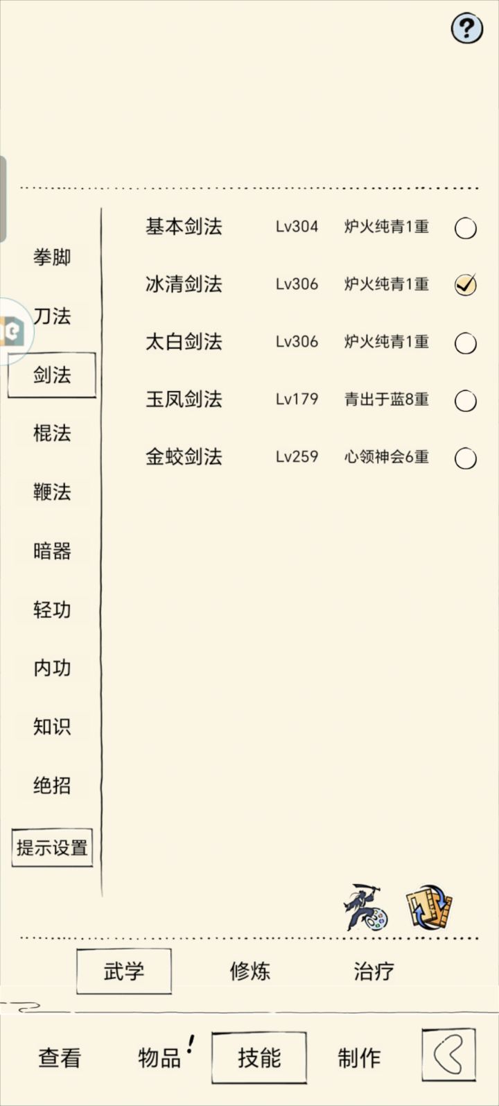冲福地的话,冰清剑好点还金蛇掌好点。截图