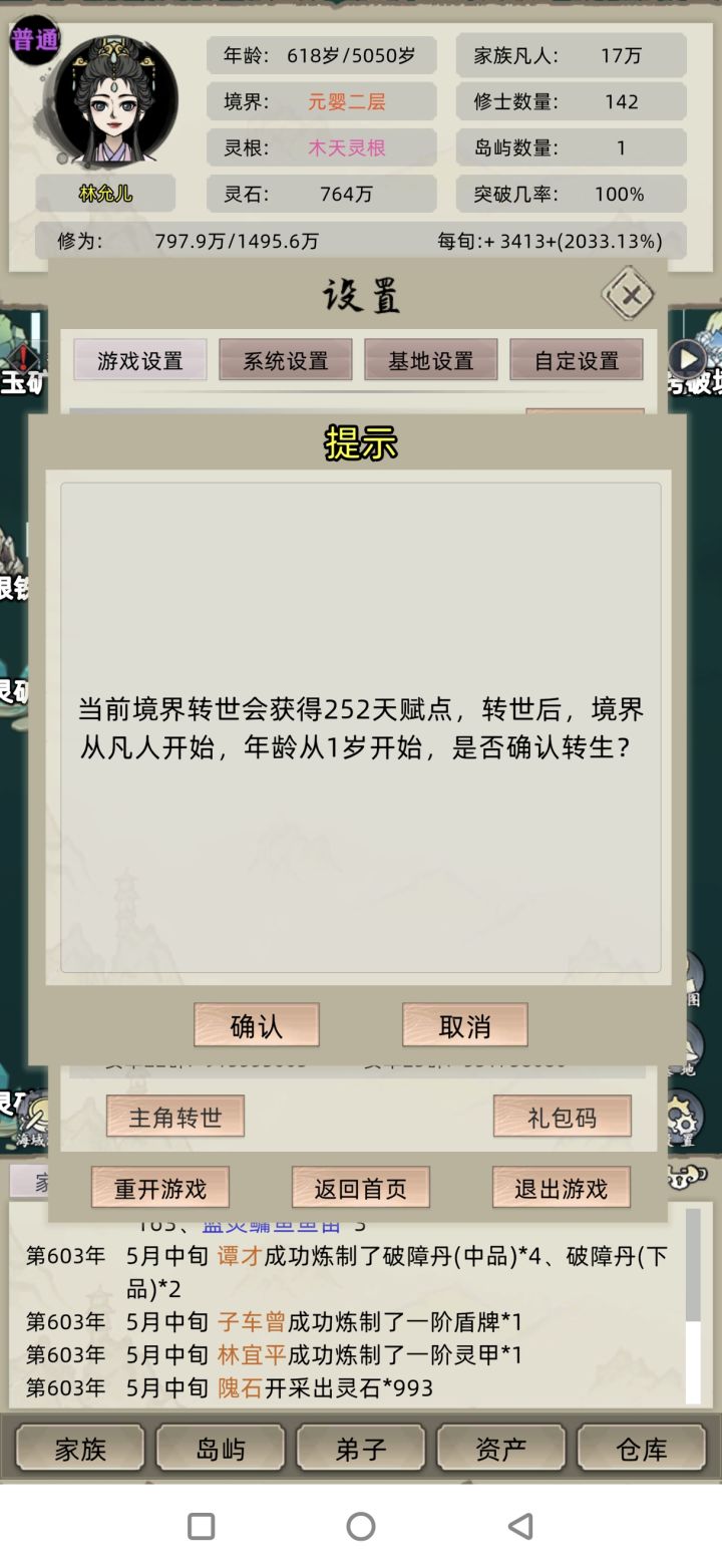 主角转世问题截图