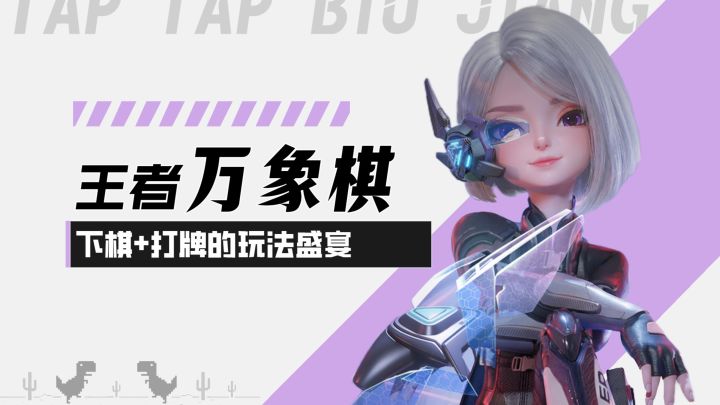 【王者万象棋】下棋+打牌的全新玩法盛宴!我看谁还合不出来999级截图