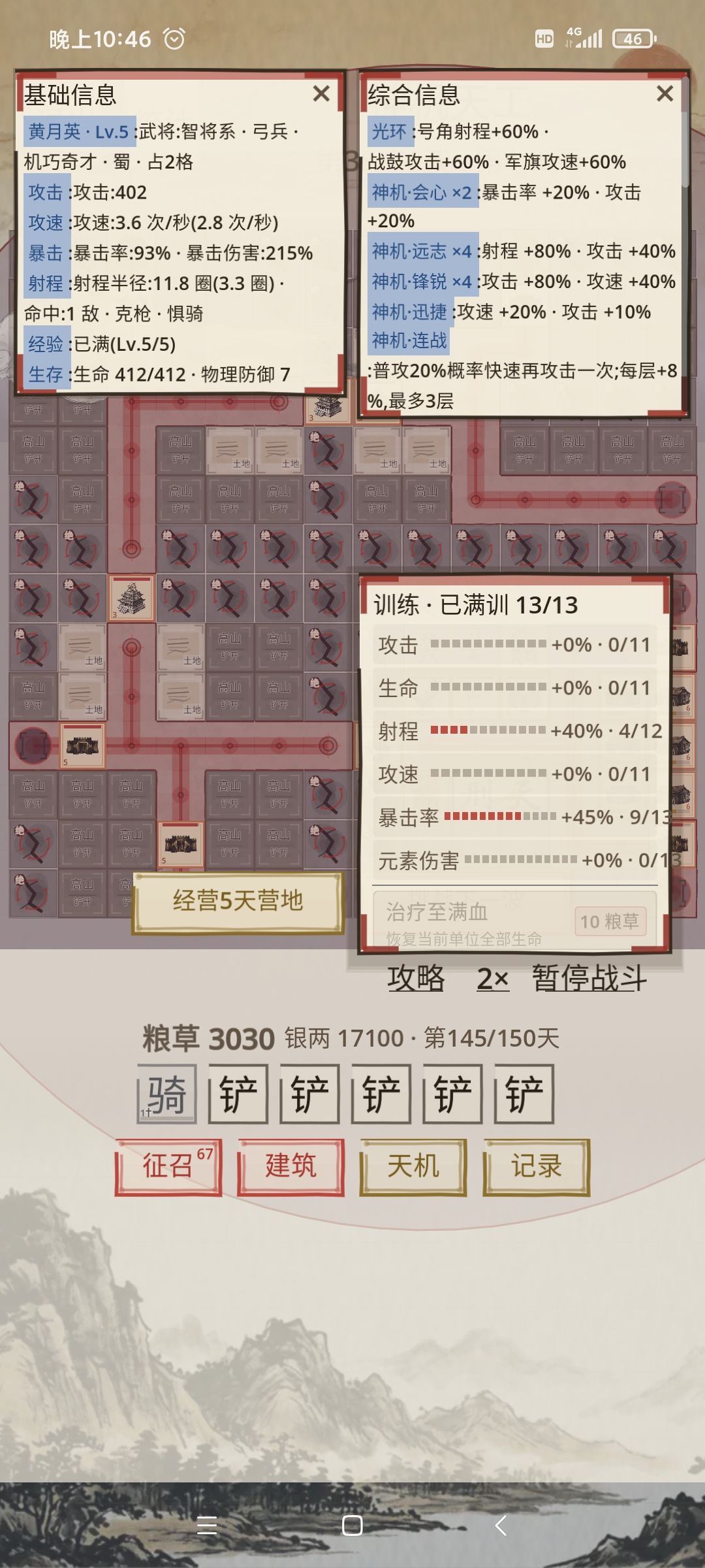 困难天工轻轻松松 4