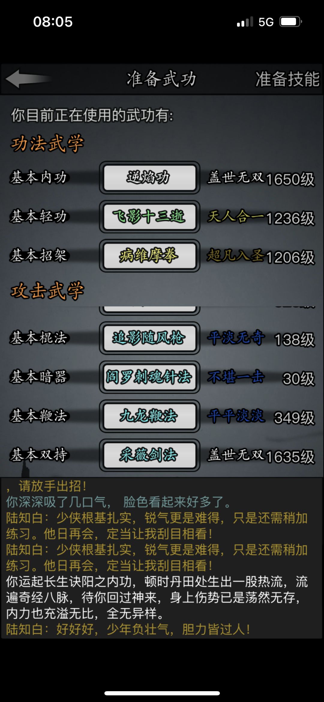 采薇无敌! 2