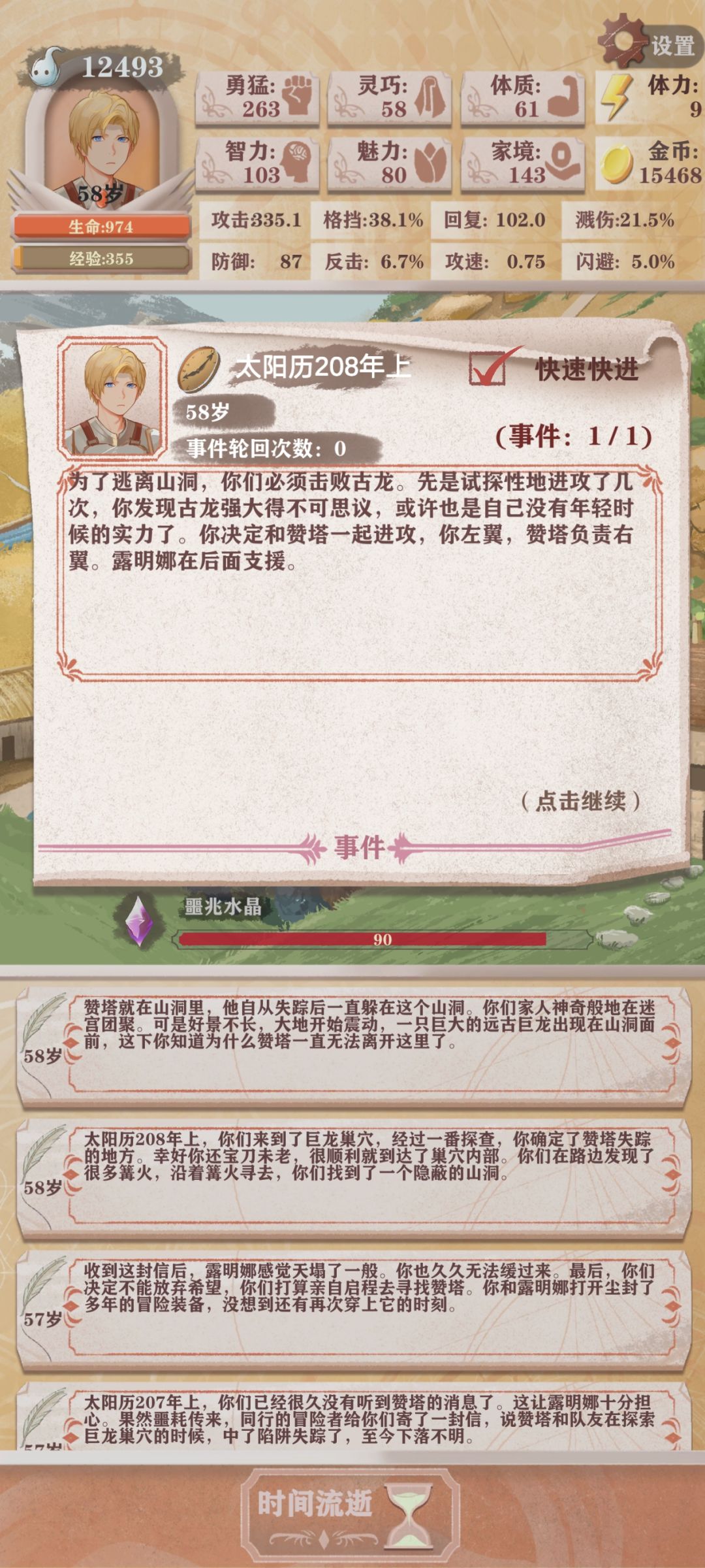我和露明娜的未来 2