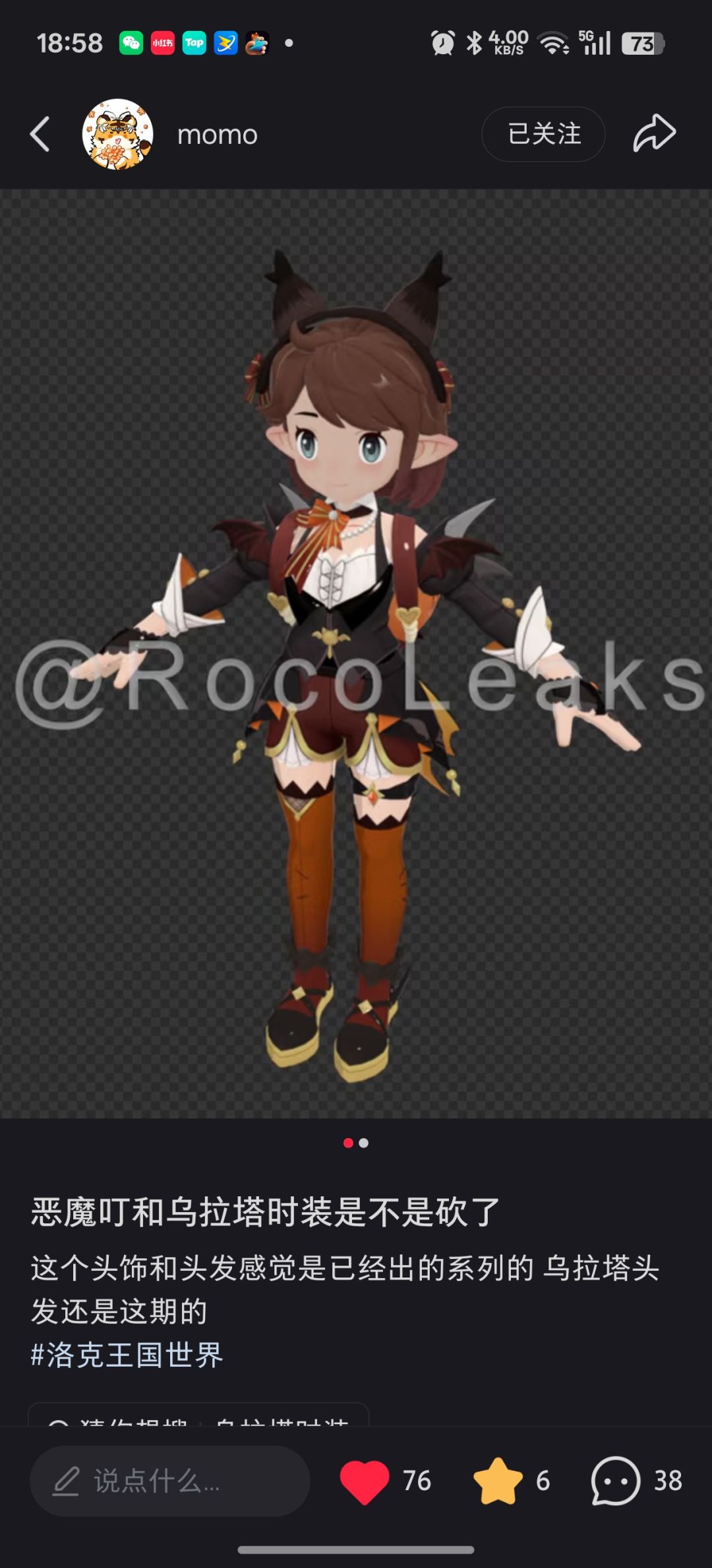 恶魔叮衣服太好看啦 1