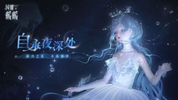 【复刻】自永夜深处 | 4月10日更新