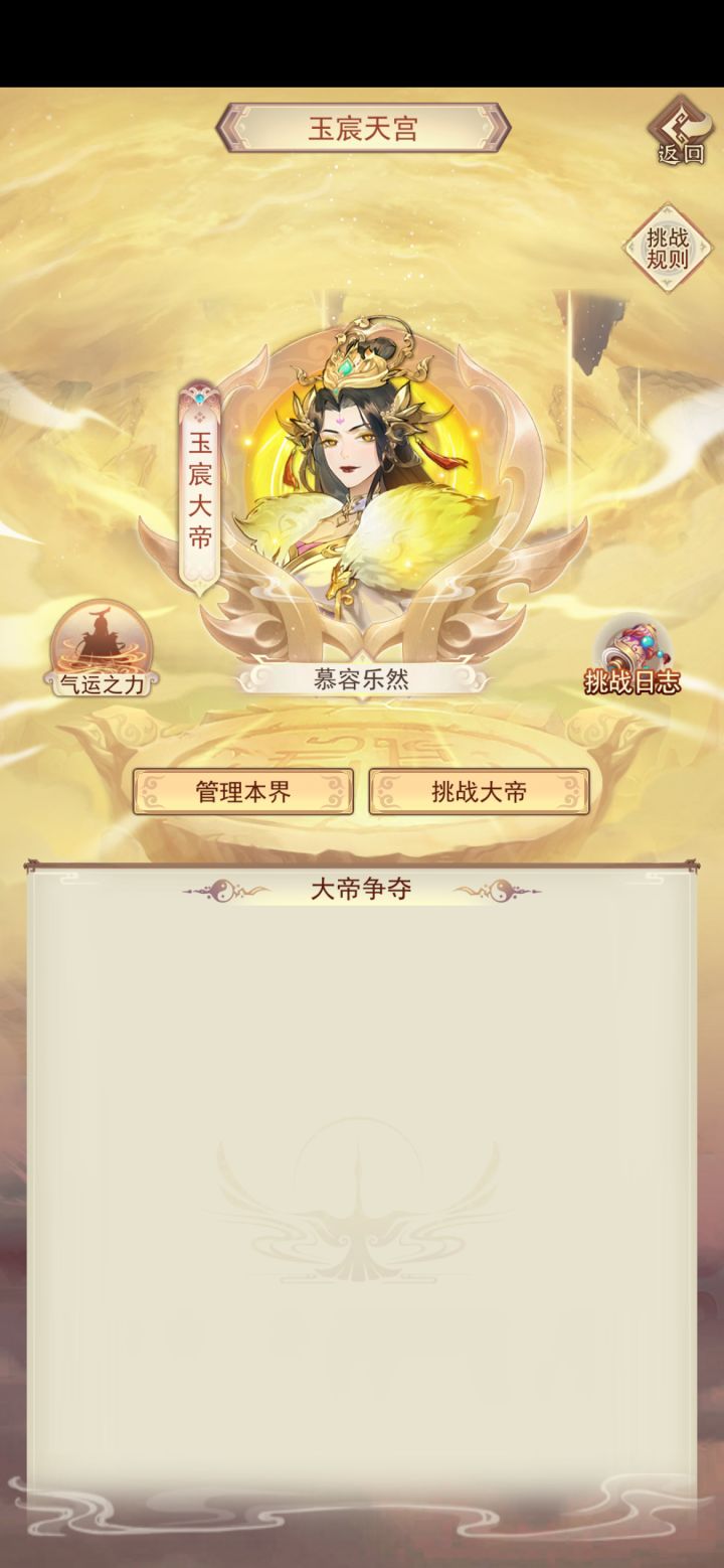 寻找野生大帝截图