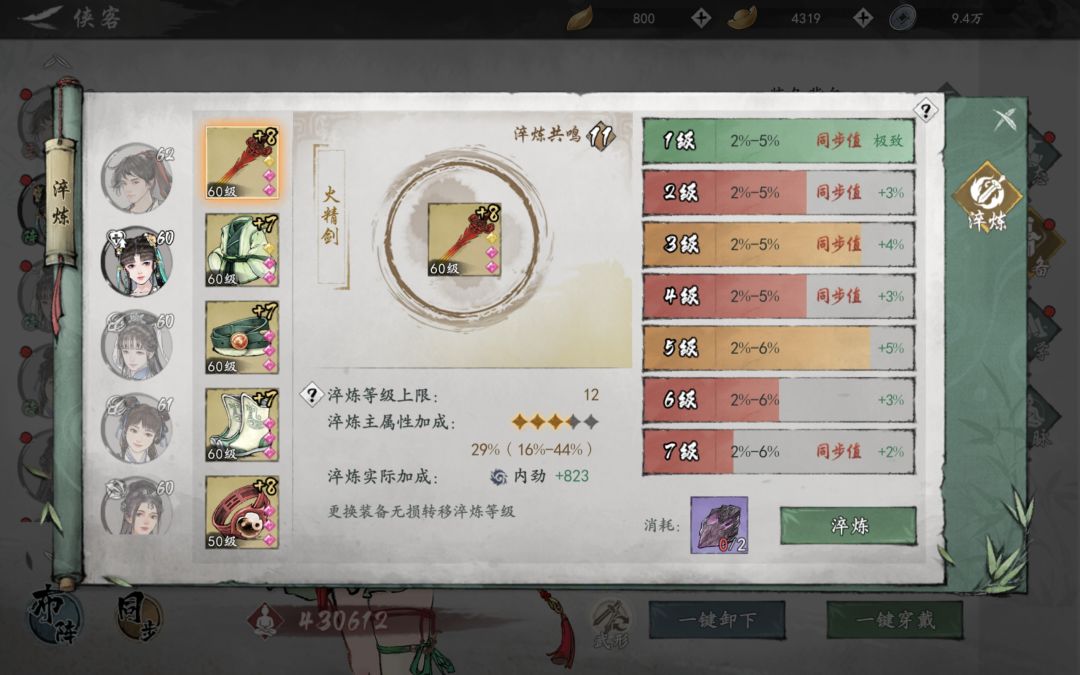 麻烦版主过来看看这个淬炼问题 3