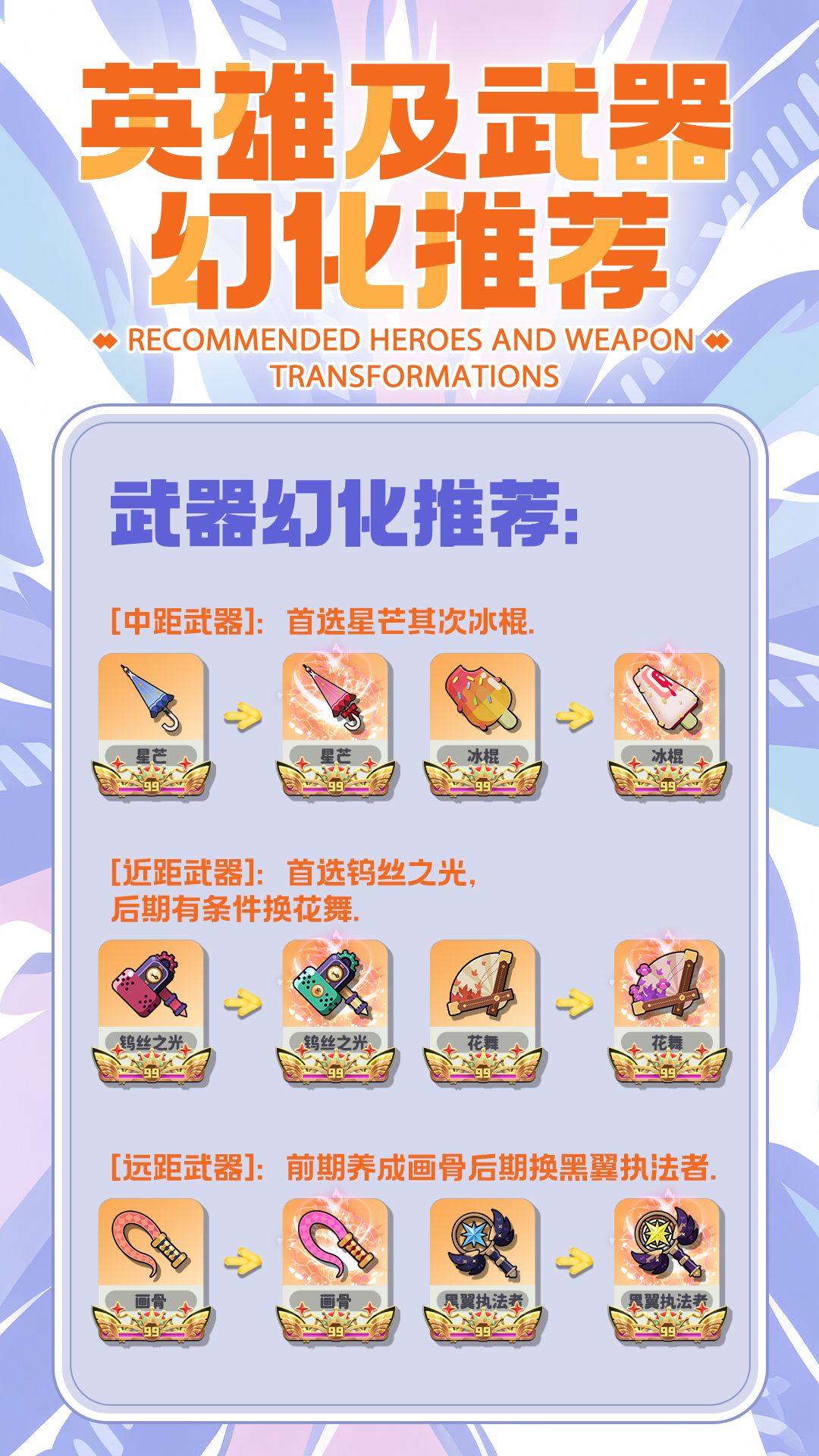 宇宙最强—武器幻化攻略👀 3