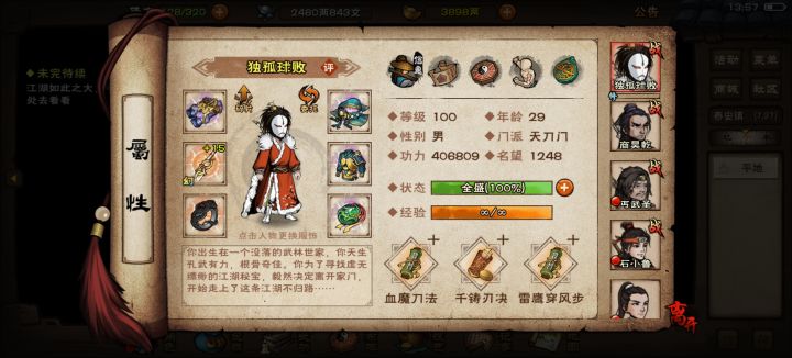 终于漂完天刀内了,可以准备去恒山当掌门了截图