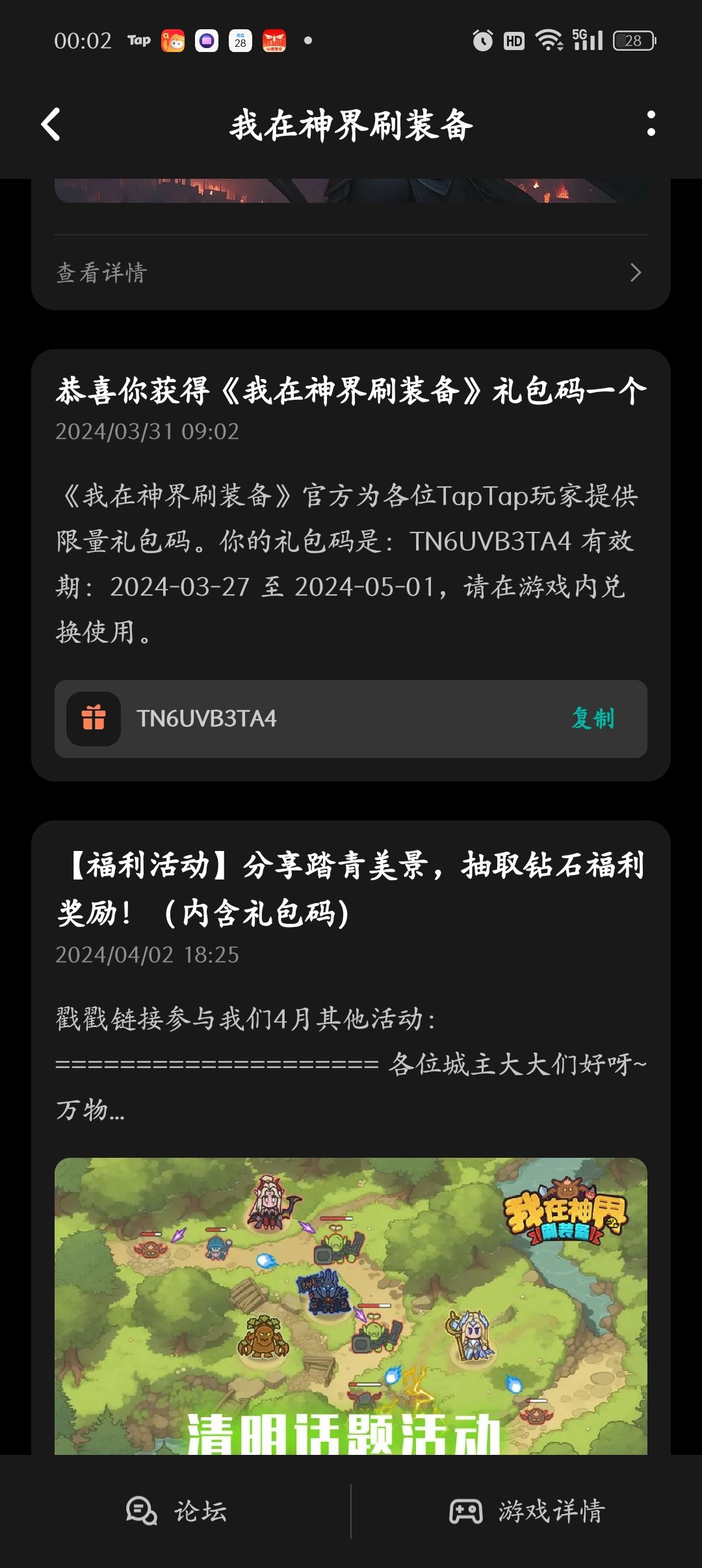 礼包码怎么还没领就已经被使用 1