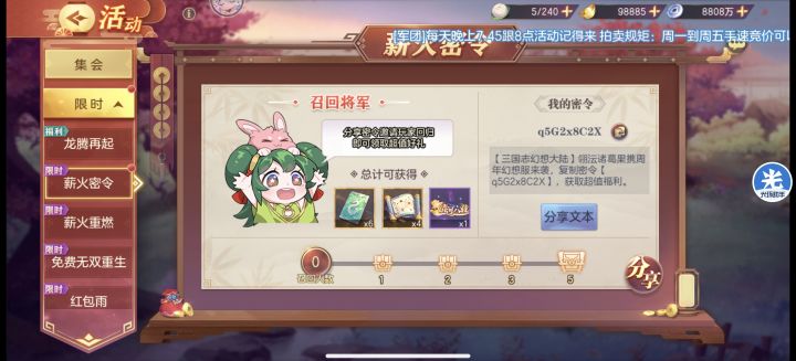 a服密令q5G2x8C2X截图