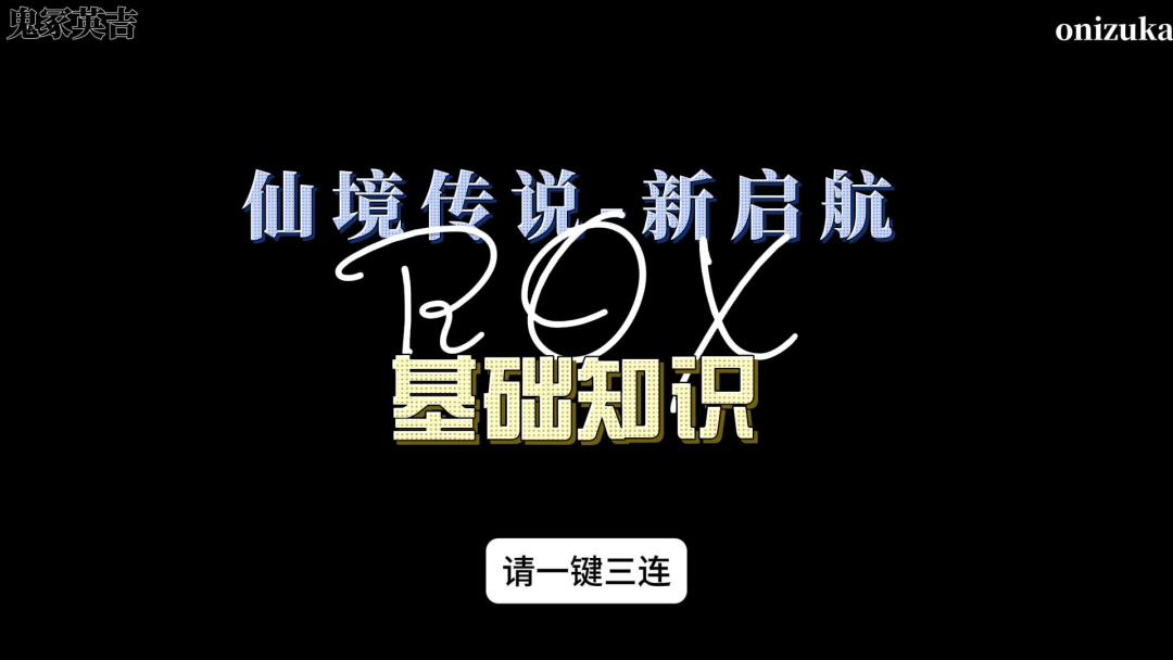 用5分钟学习基础知识，或许伤害就翻倍了？截图