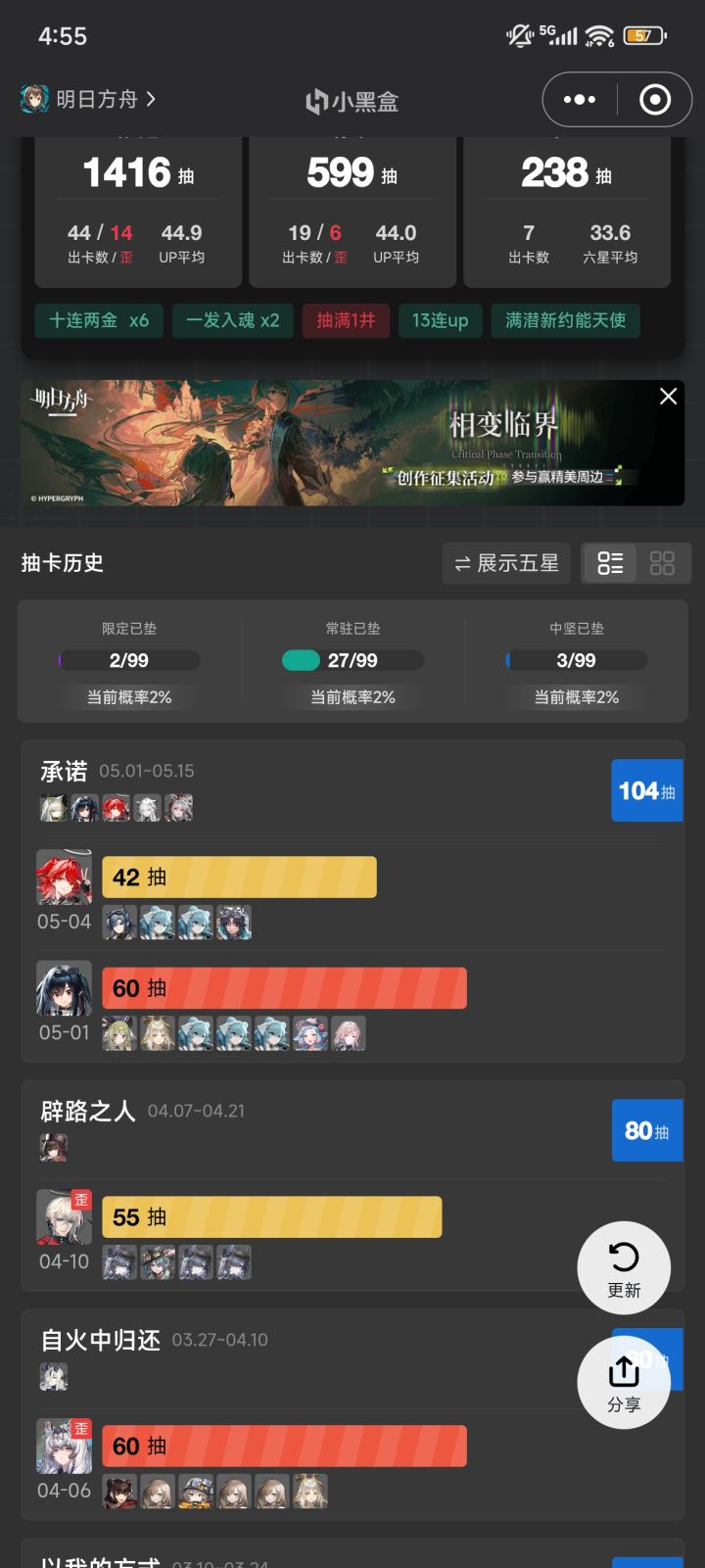 这一波很命苦了,熬到现在刚从每周剿灭拿的玉凑了十连,然后...,我新能满潜啊,黄票加10,坠机了截图