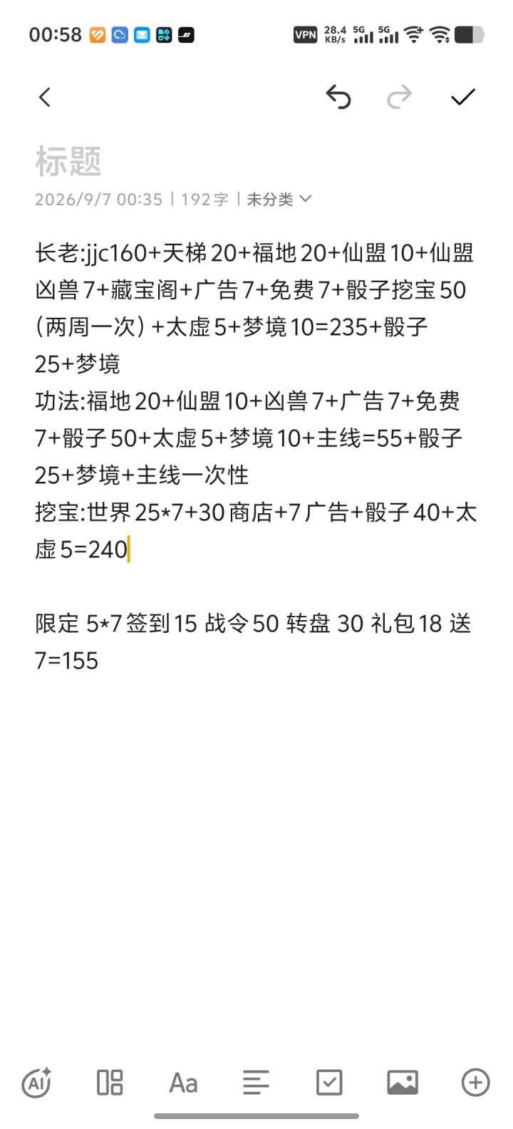 日常抽卡资源规划截图