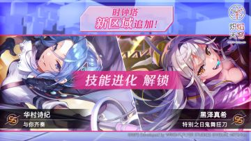 《炽焰天穹》「时钟塔更新」预告！