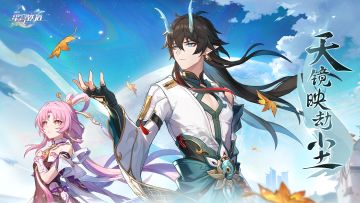 《崩坏：星穹铁道》1.3版本PV：「天镜映劫尘」