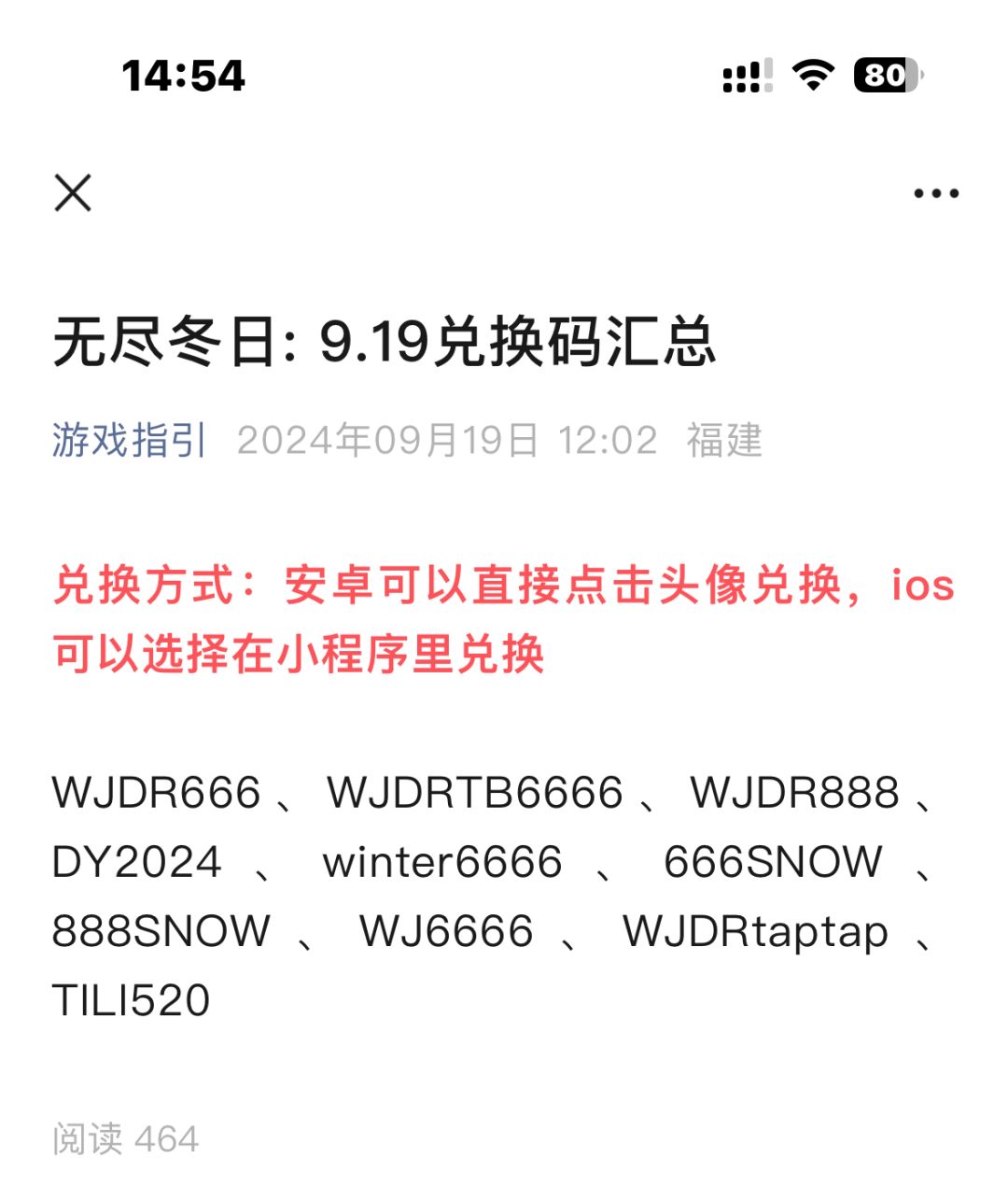 最新最全礼包码,来个炉子高的邀请码互填 3