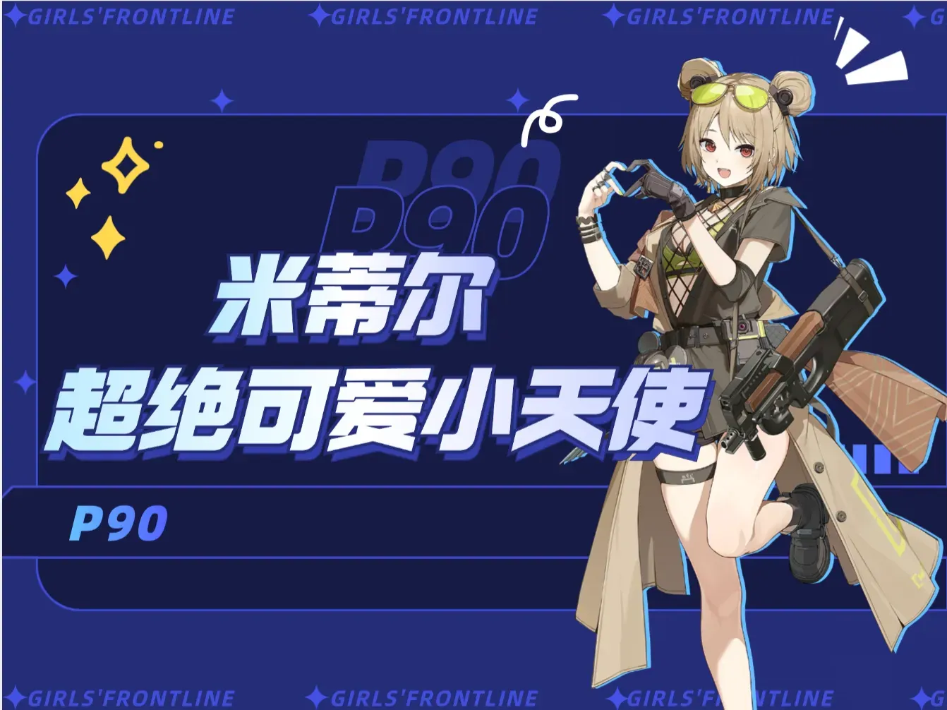 角色攻略截图