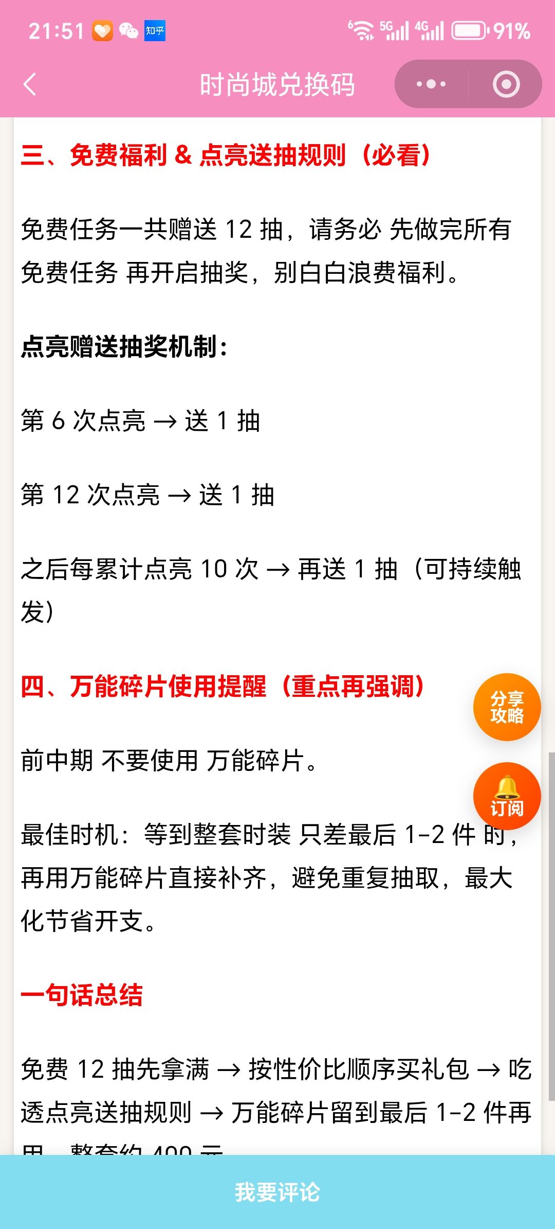 【时尚百货城】喵语裁衣波斯遗梦获取全攻略 3