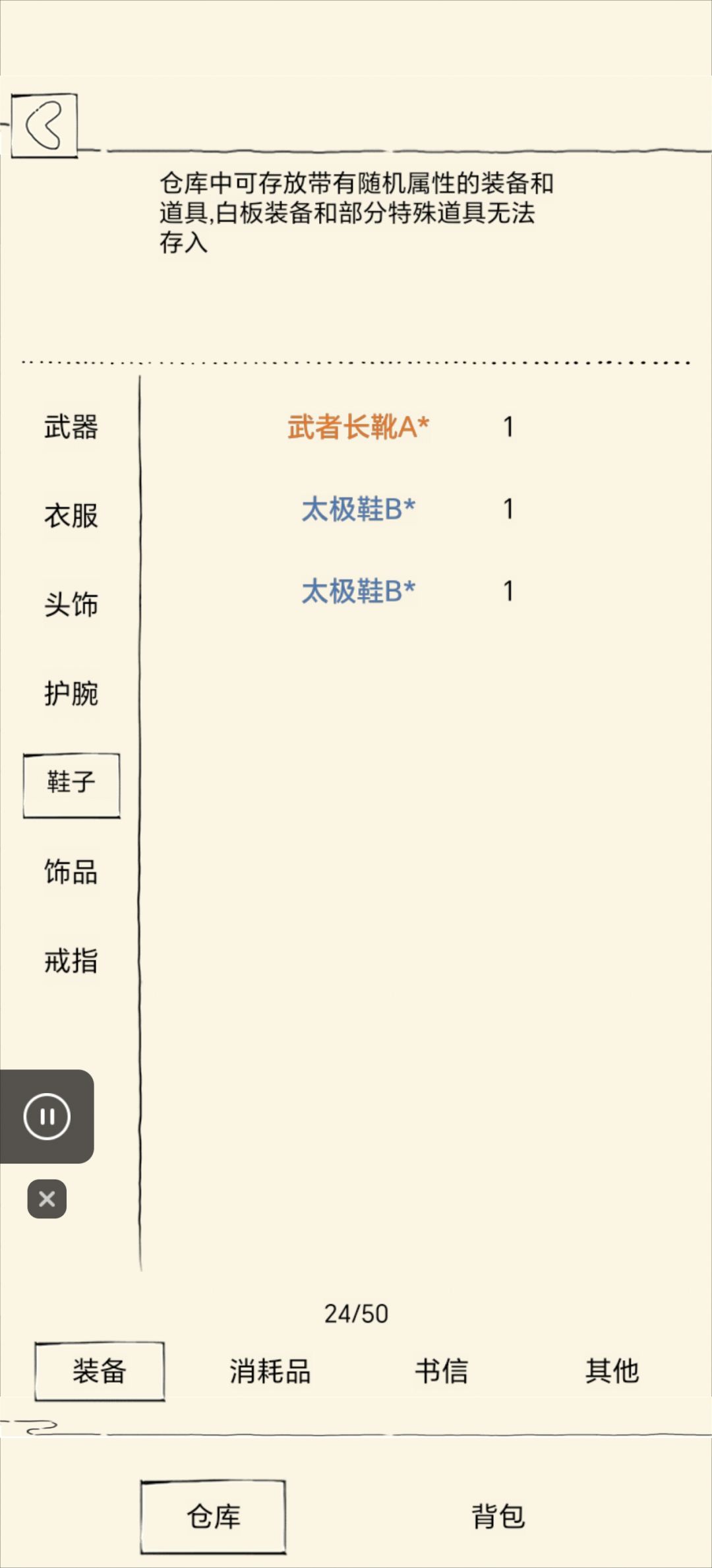 求散件保底 3