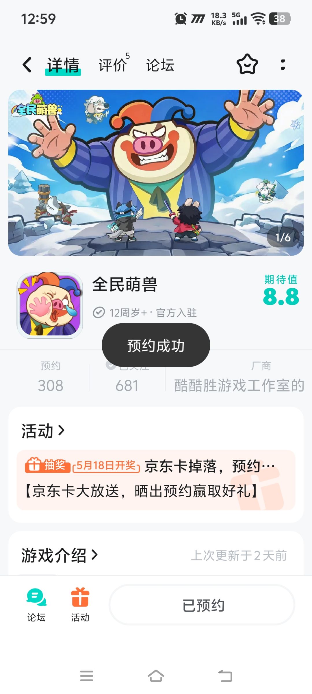 已预约 1