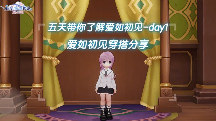 《仙境传说:爱如初见》穿搭分享,你们都这么会穿?截图
