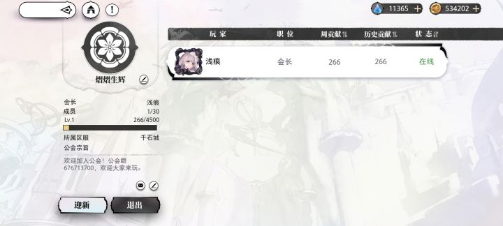千石城公会招人截图