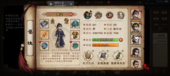 35岁勇士的开荒之旅截图