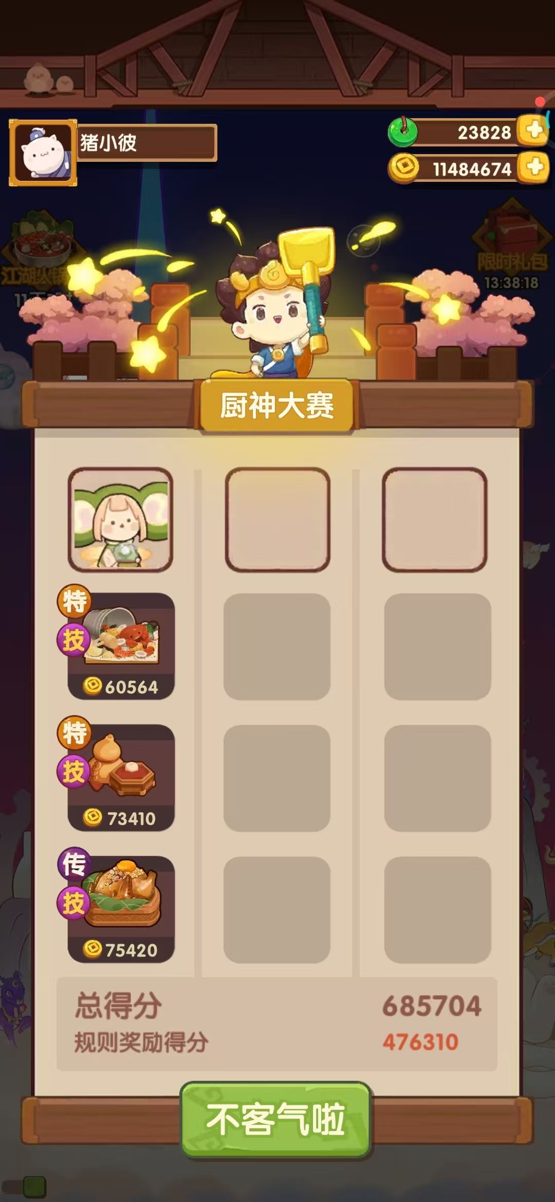 11.14本周御前高保参考～截图