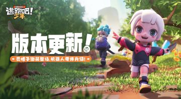 【版本更新】机器人零件升级，激萌灵膳子前来报到！