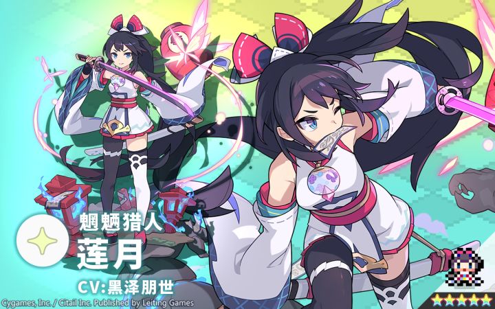 【角色档案】魍魉猎人「莲月」(CV:黑泽朋世)截图