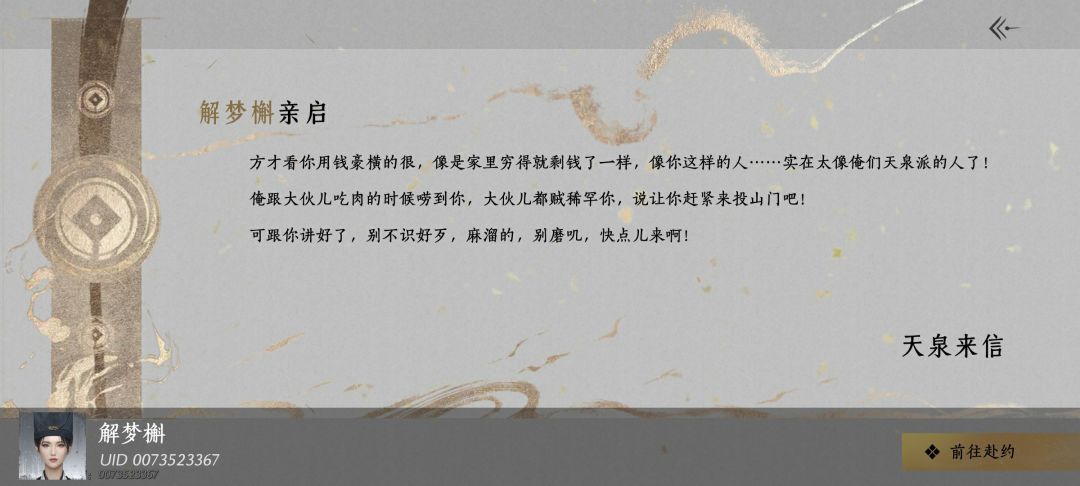 天泉来信是什么啊 1