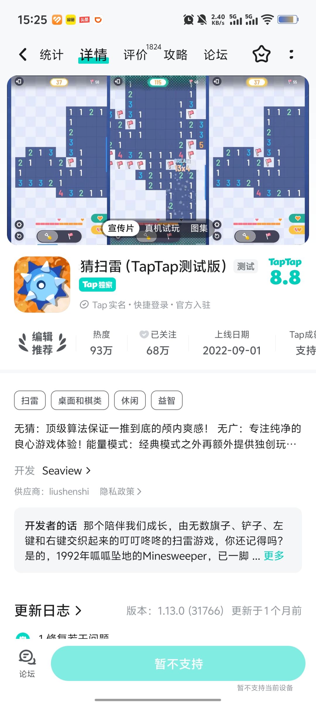 手机系统更新后玩不了了 1