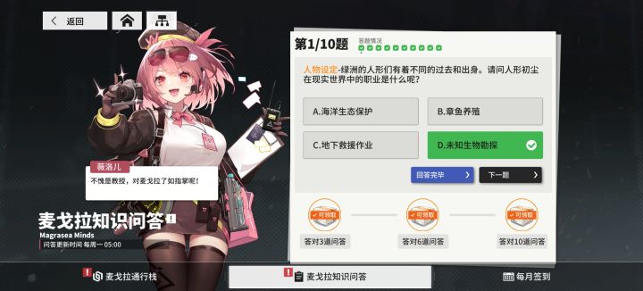 麦戈拉知识问答(3/10-3/16)截图