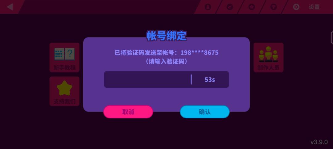 想改绑定手机 2