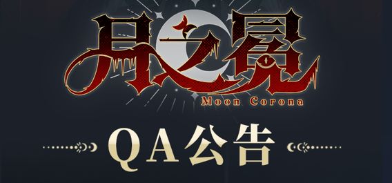 《月之冕》demo至EA更新内容一览截图