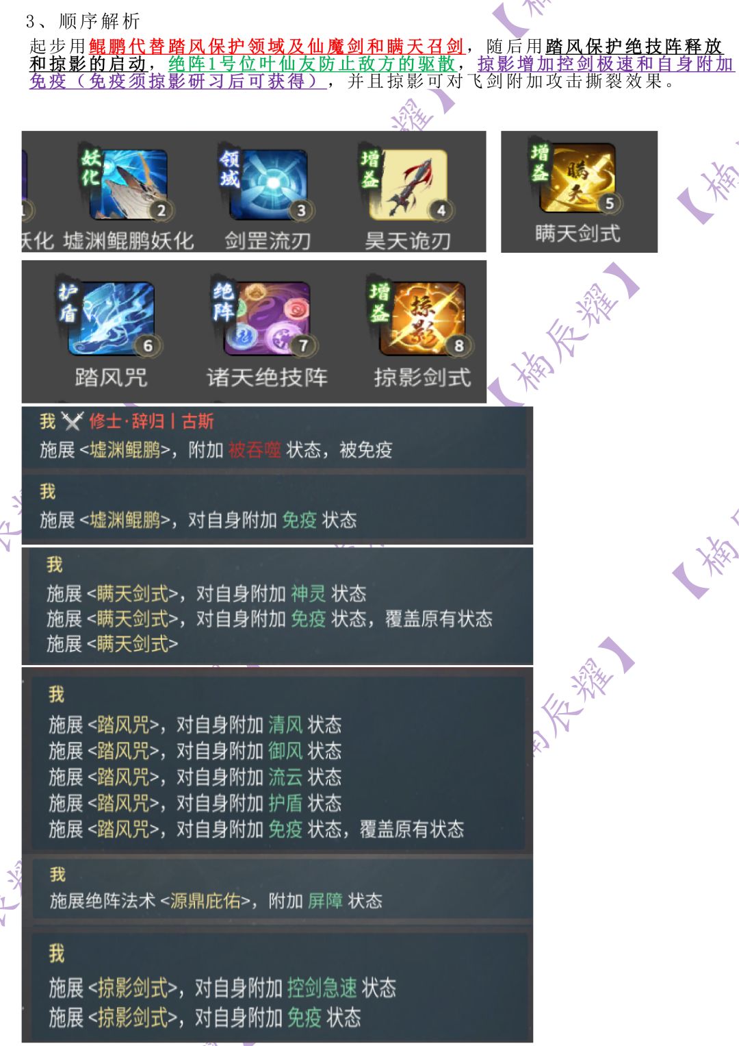 渡劫剑体内战对剑神通搭配 2
