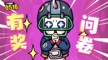 问卷调查|青菠萝测试体验有奖问卷（含福利）