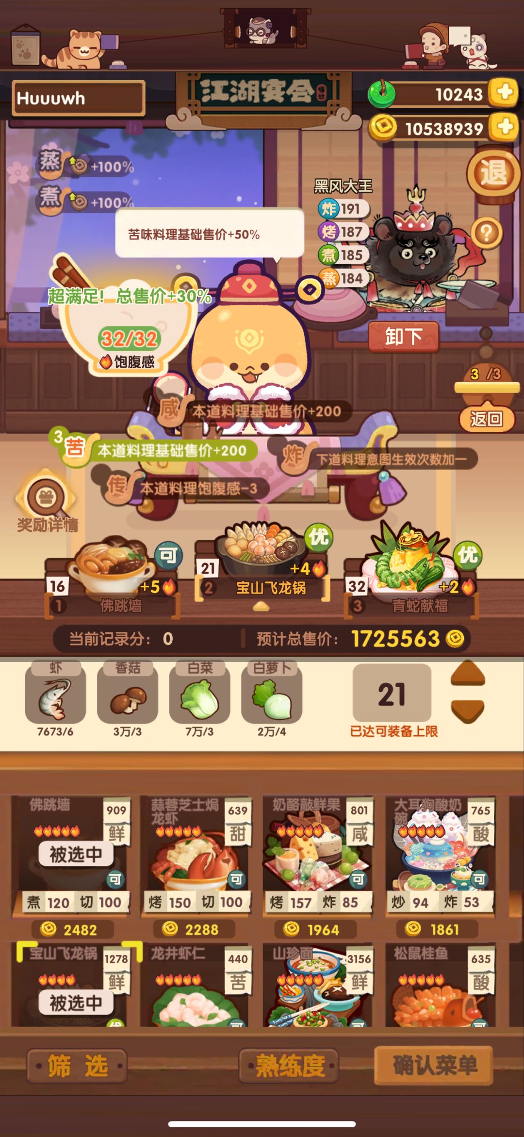 音律萌新 年兽 6 3