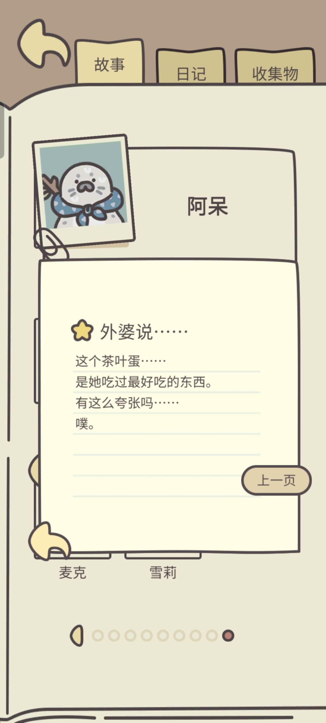日记：《开心的外婆》 3
